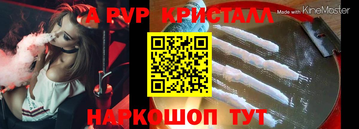 где найти   A-PVP Соль  A-PVP кристаллы  Славянск-на-Кубани  Вход с VPN  A PVP VHQ 