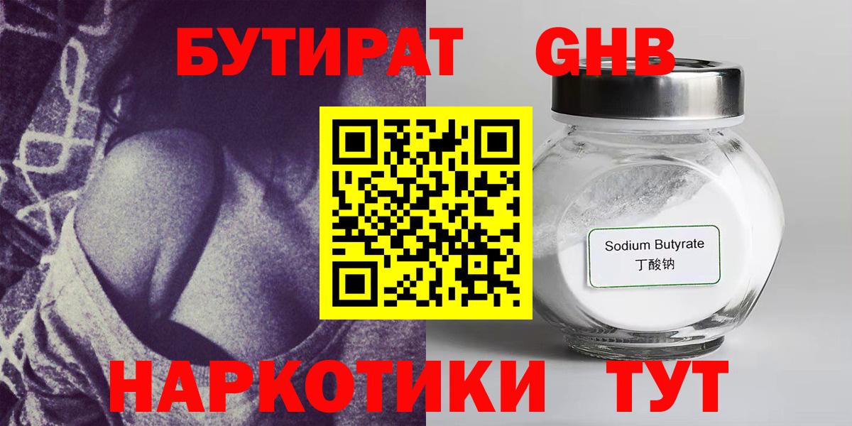 БУТИРАТ Butirat Славянск-на-Кубани