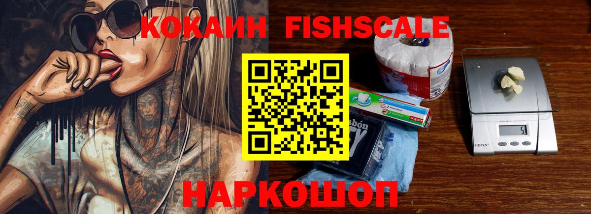 КОКАИН FishScale  Вход с VPN  COCAIN Боливия  Славянск-на-Кубани 