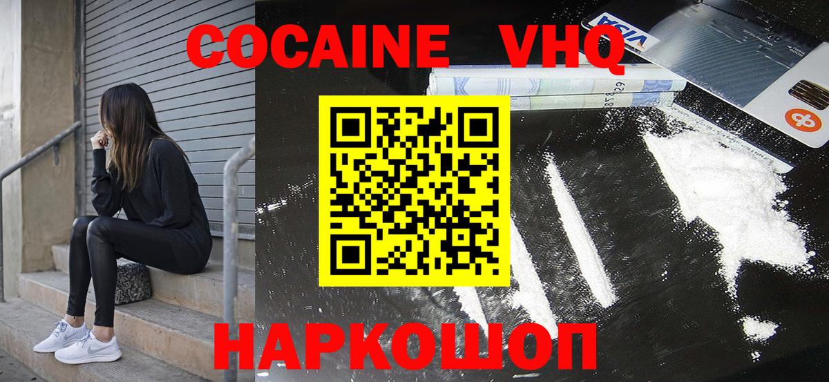 КОКАИН 98%  Славянск-на-Кубани  Cocaine VHQ 