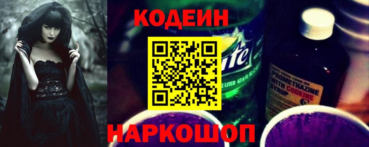 Славянск-на-Кубани  Codein Purple Drank  Вход с VPN 