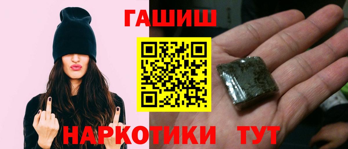 ГАШ  ГАШИШ hashish  купить наркотики цена  Славянск-на-Кубани  Вход с VPN 