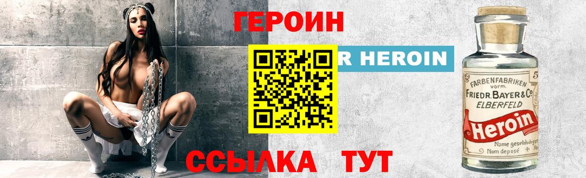 ГЕРОИН Heroin Славянск-на-Кубани