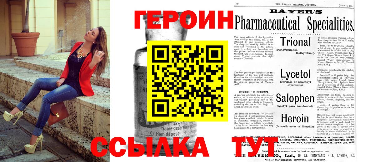 Героин афганец  Вход с VPN  Славянск-на-Кубани 