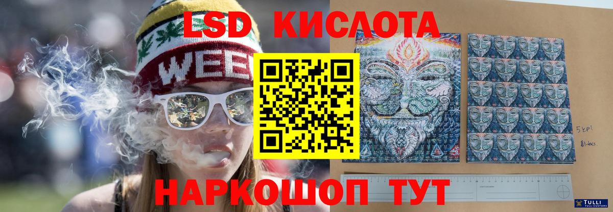 LSD-25 экстази кислота  Вход с VPN  Лсд 25 экстази кислота  Славянск-на-Кубани 
