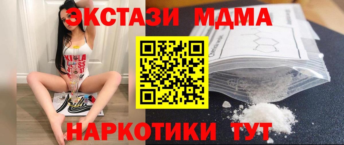 MDMA crystal  Вход с VPN  MDMA  Славянск-на-Кубани  MDMA молли 