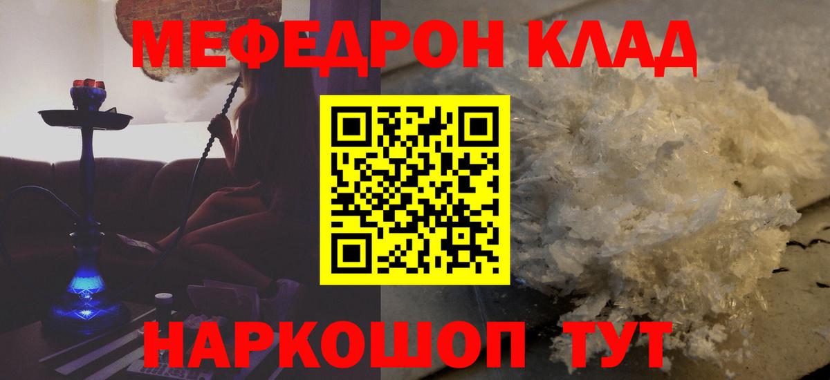 Мефедрон  МЯУ-МЯУ мука  Вход с VPN  МЕФ мяу мяу  Славянск-на-Кубани 