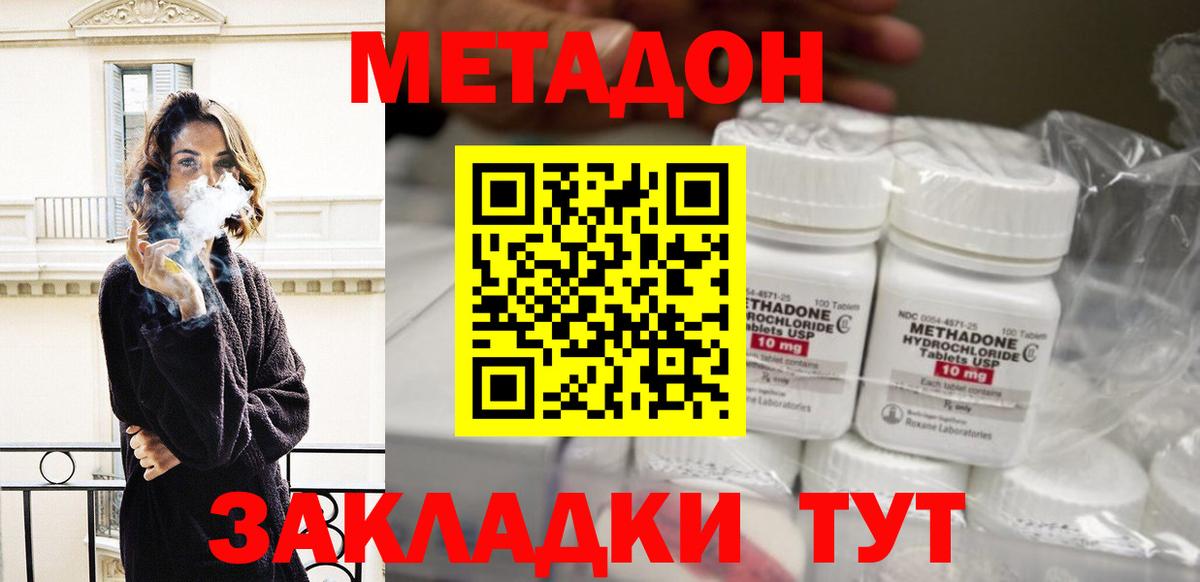 Метадон methadone Славянск-на-Кубани