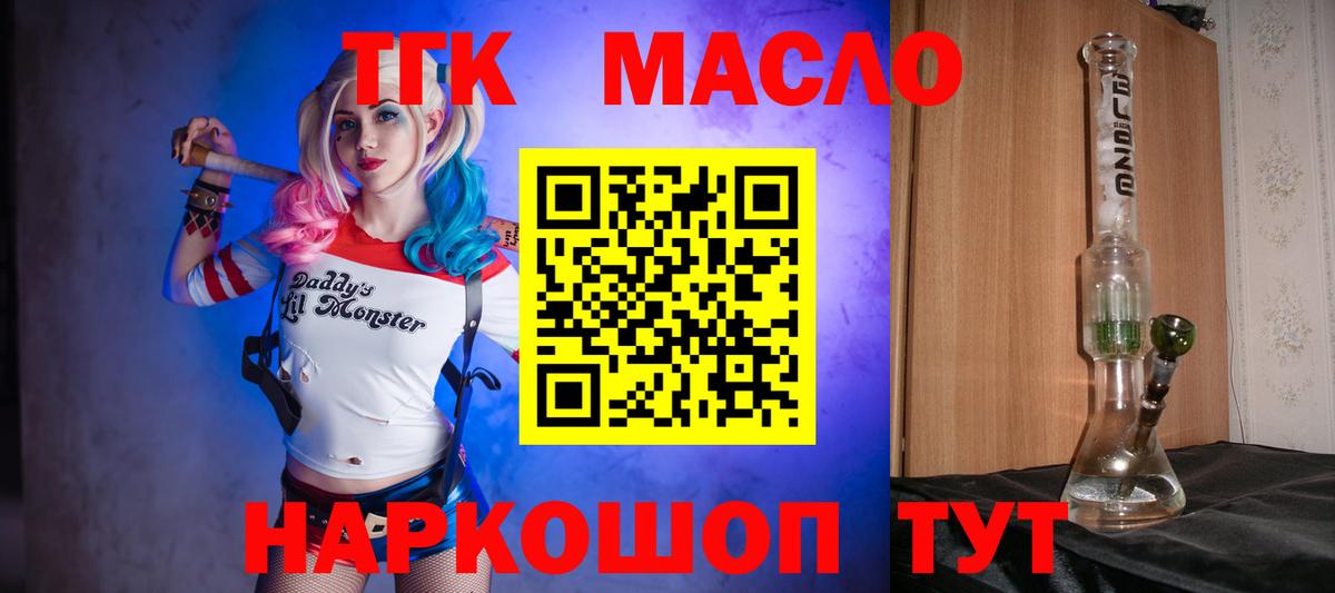 ТГК концентрат  Дистиллят ТГК вейп  Вход с VPN  Славянск-на-Кубани 